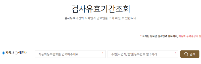 자동차검사 예약