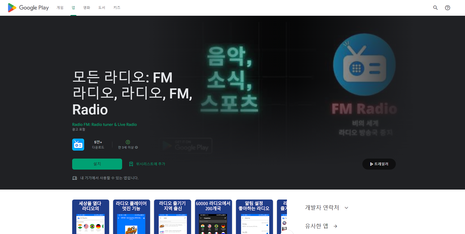 모든 라디오, FM 라디오, 라디오, FM, Radio