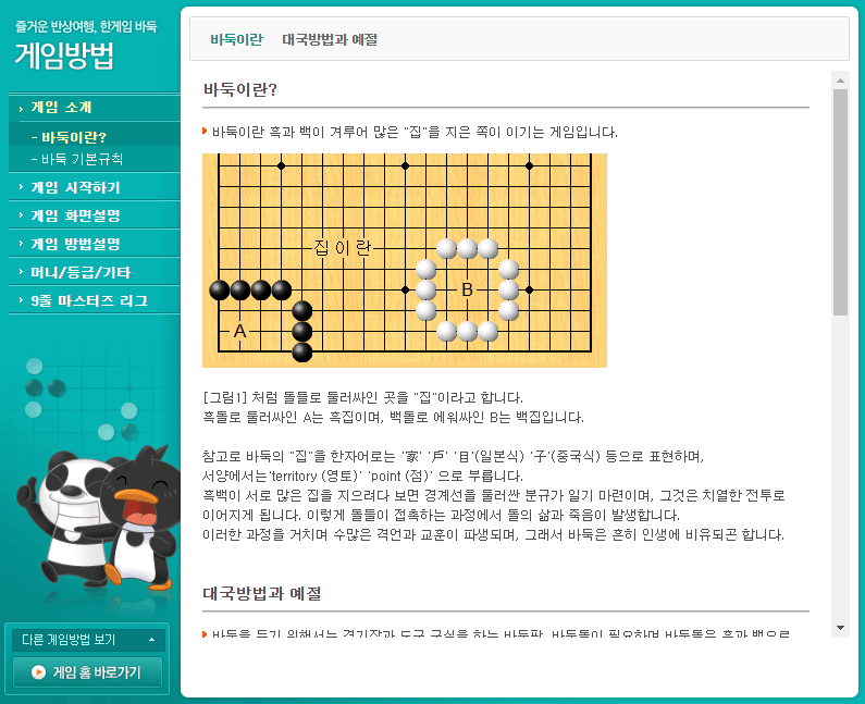바둑-소개-기본규칙-게임방법