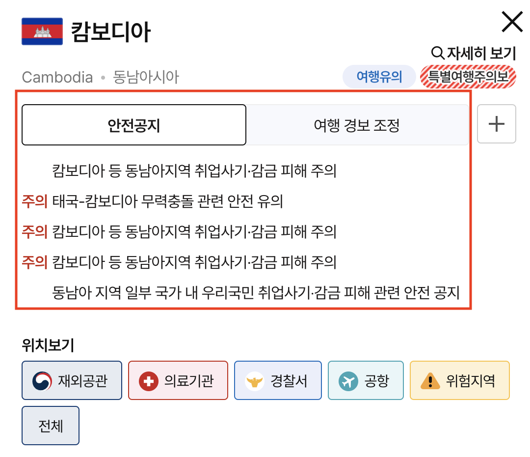 캄보디아 납치