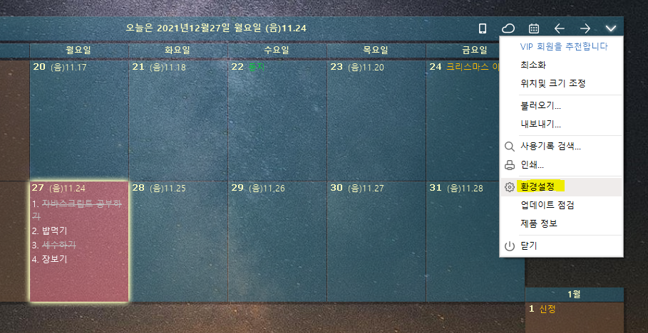 바탕화면 달력17