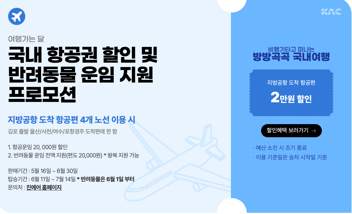 여행가는-달-혜택