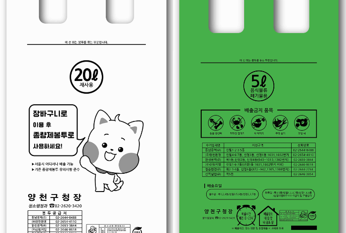 종량제 봉투 탐구 시간