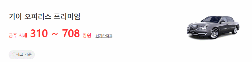 오피러스 프리미엄 중고차