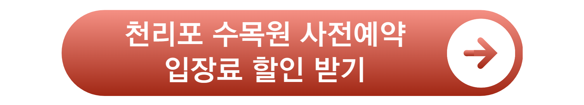 천리포 수목원 목련축제