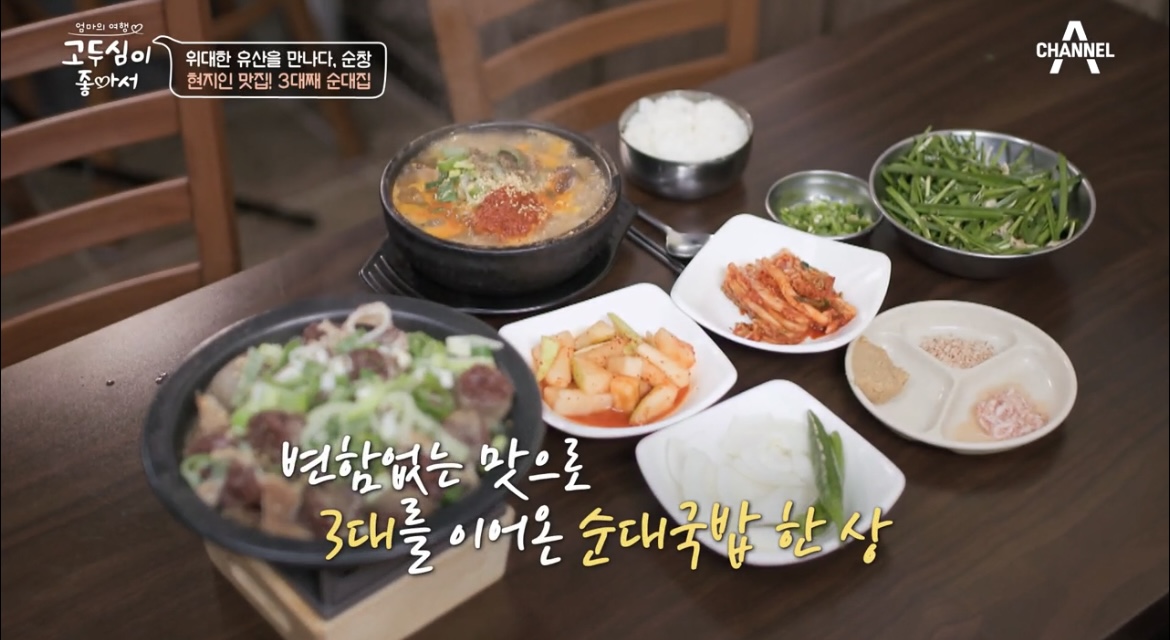 고두심이좋아서-순창-3대째-순대집-사진