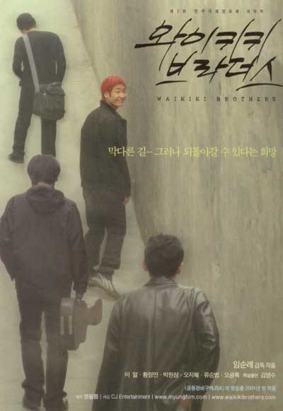 영화 와이키키 브라더스 인물 연출 분위기 인물의 내면 관련 사진