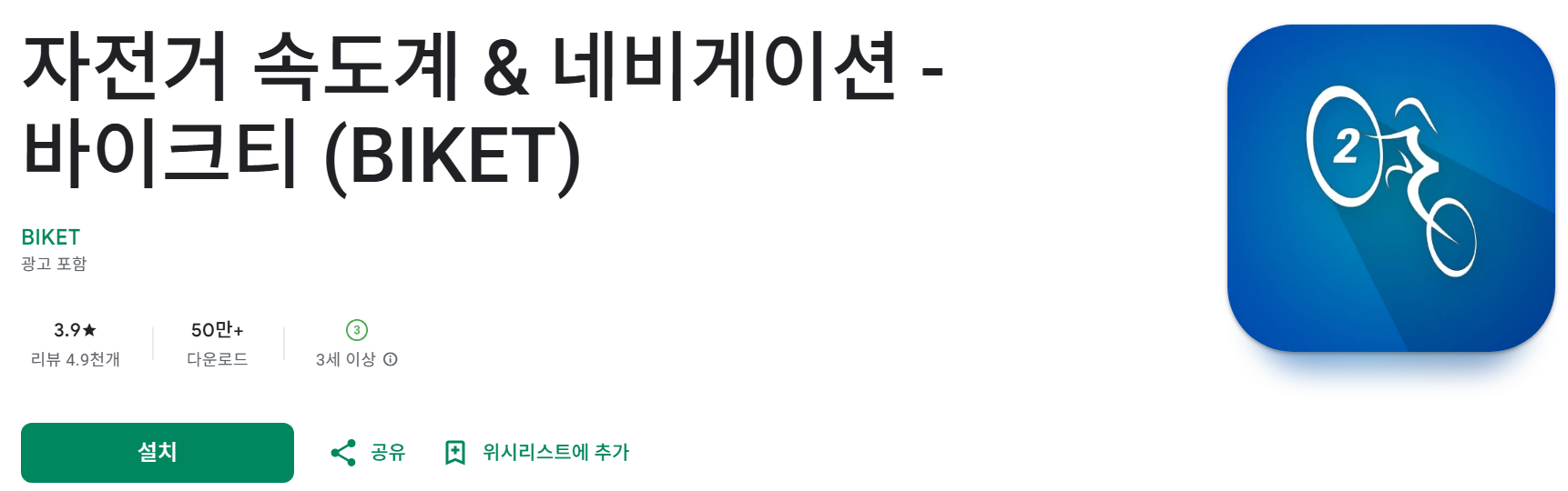 바이크티 (BIKET)