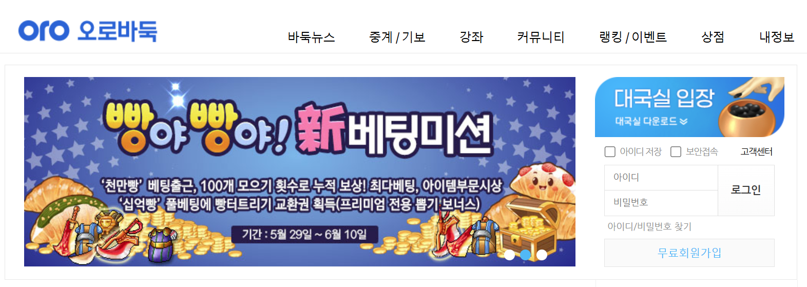 🎯 사이버오로바둑 홈페이지 설치&middot;생중계&middot;오로바둑뉴스&middot;기본정보&middot;어플 활용 가이드