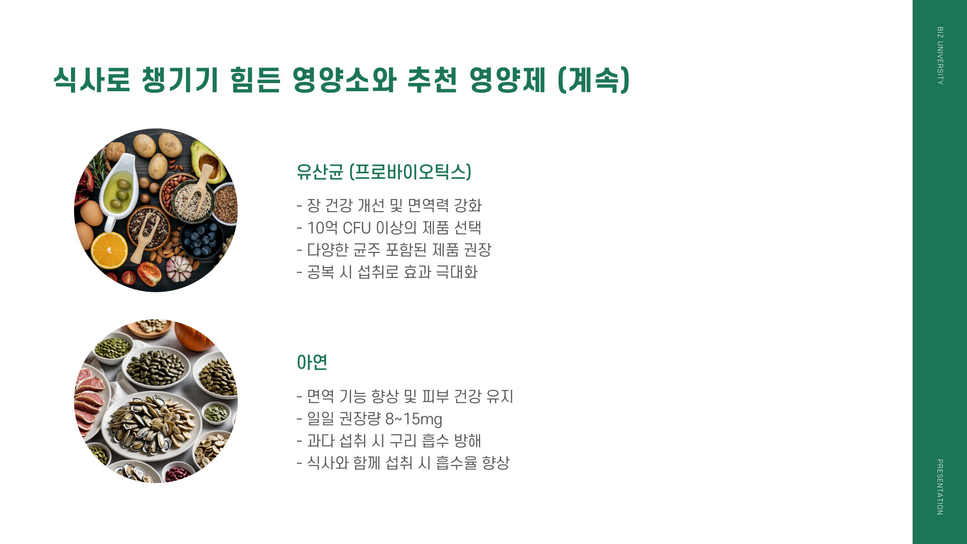 30대 남자의 영양제 루틴