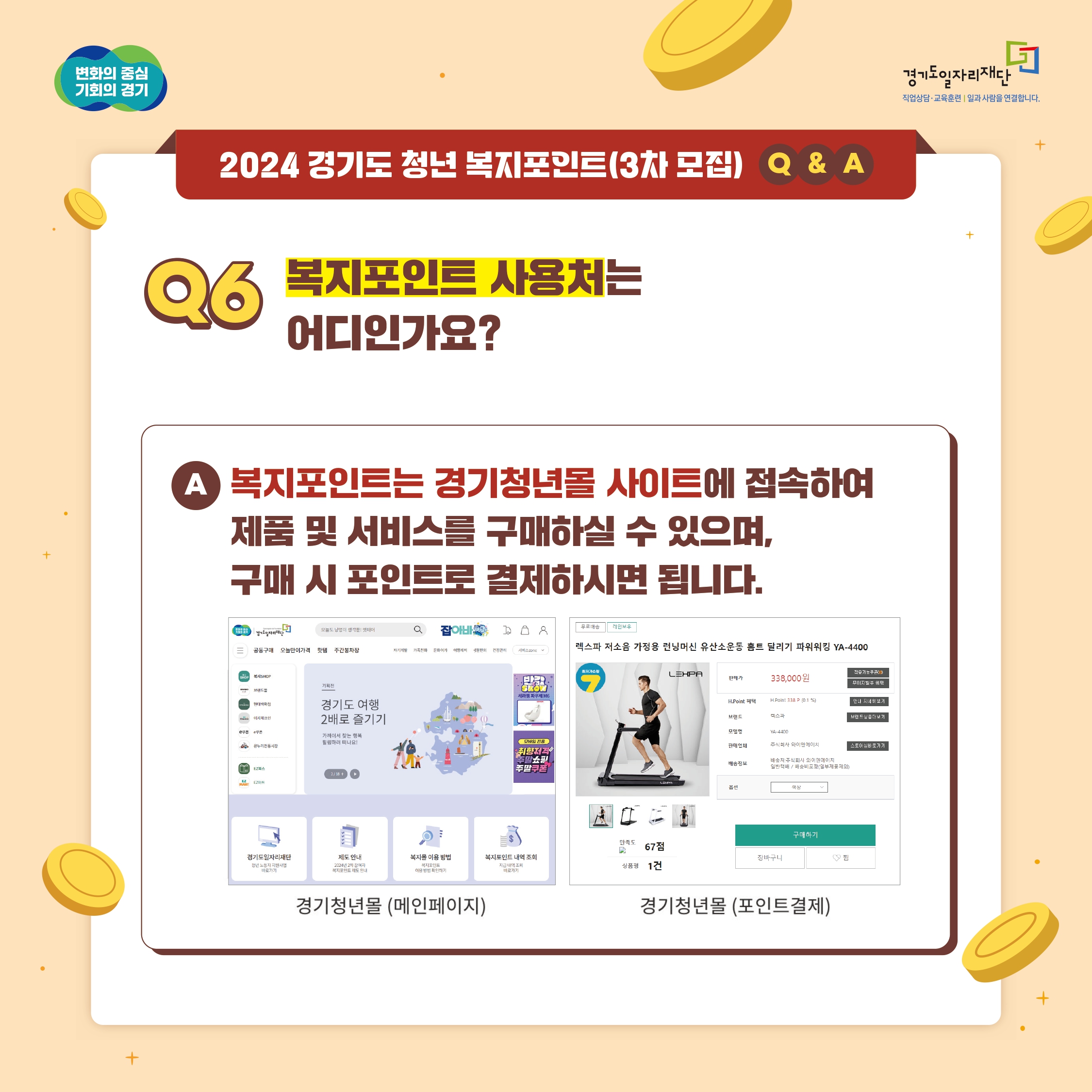 경기도 청년복지포인트 3차