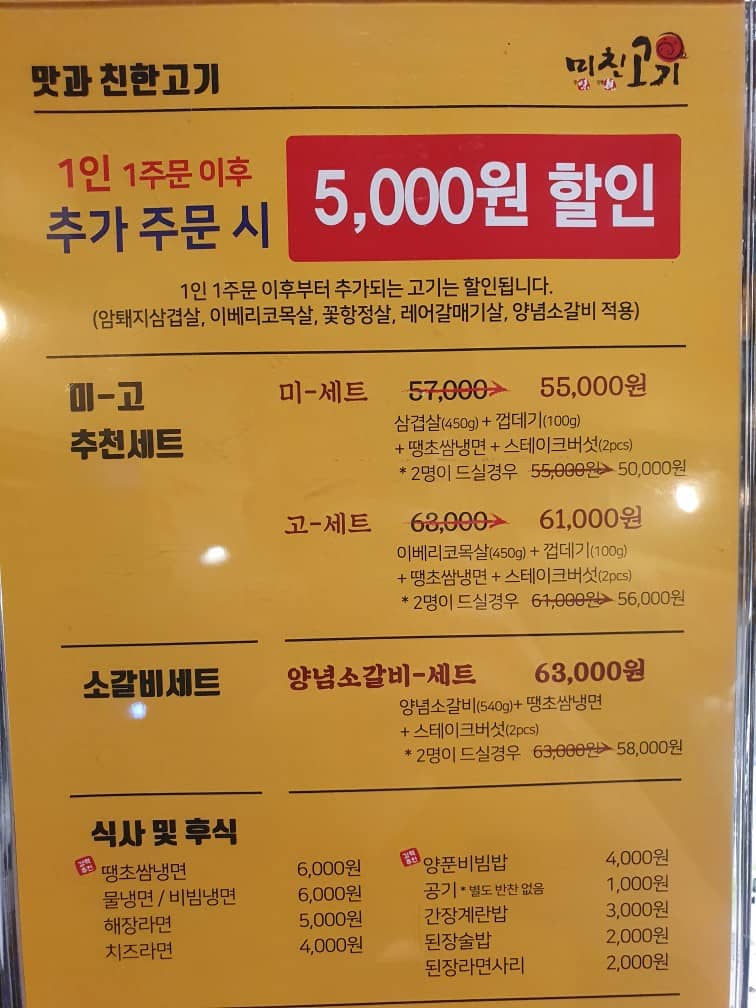 전주미친고기서신점메뉴