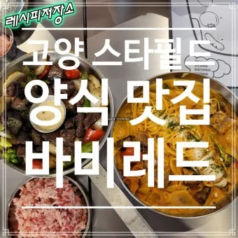 고양 맛집 베스트10 현지인 숨겨진 맛집_5