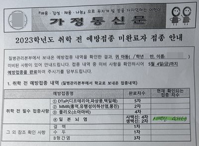 예방접종-미완료자-가정통신문