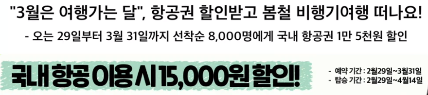 항공권 할인