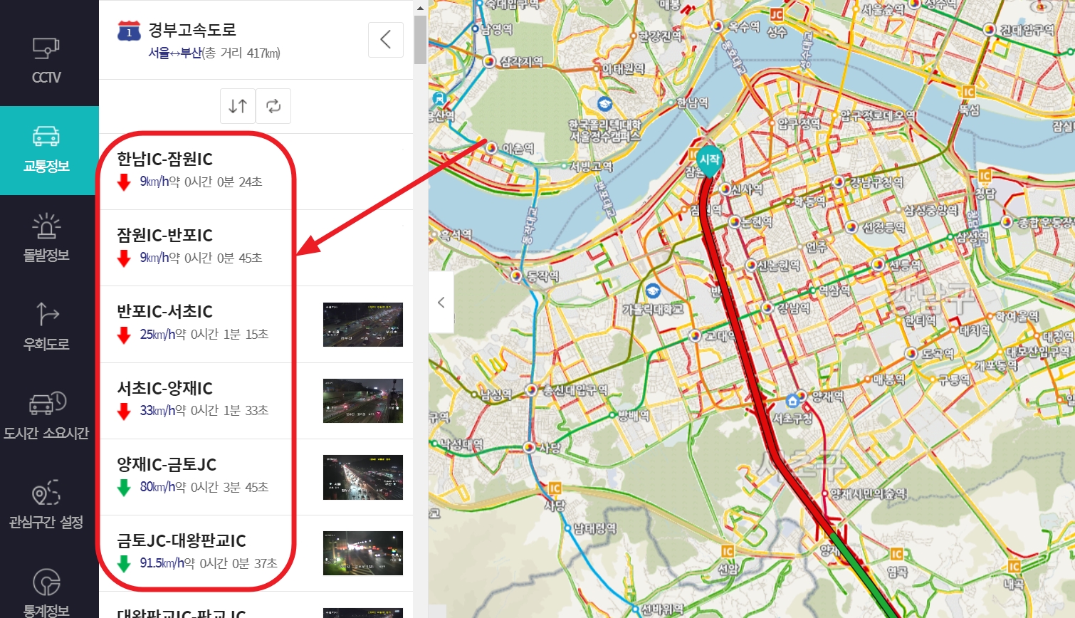 경부-고속도로-실시간-교통상황