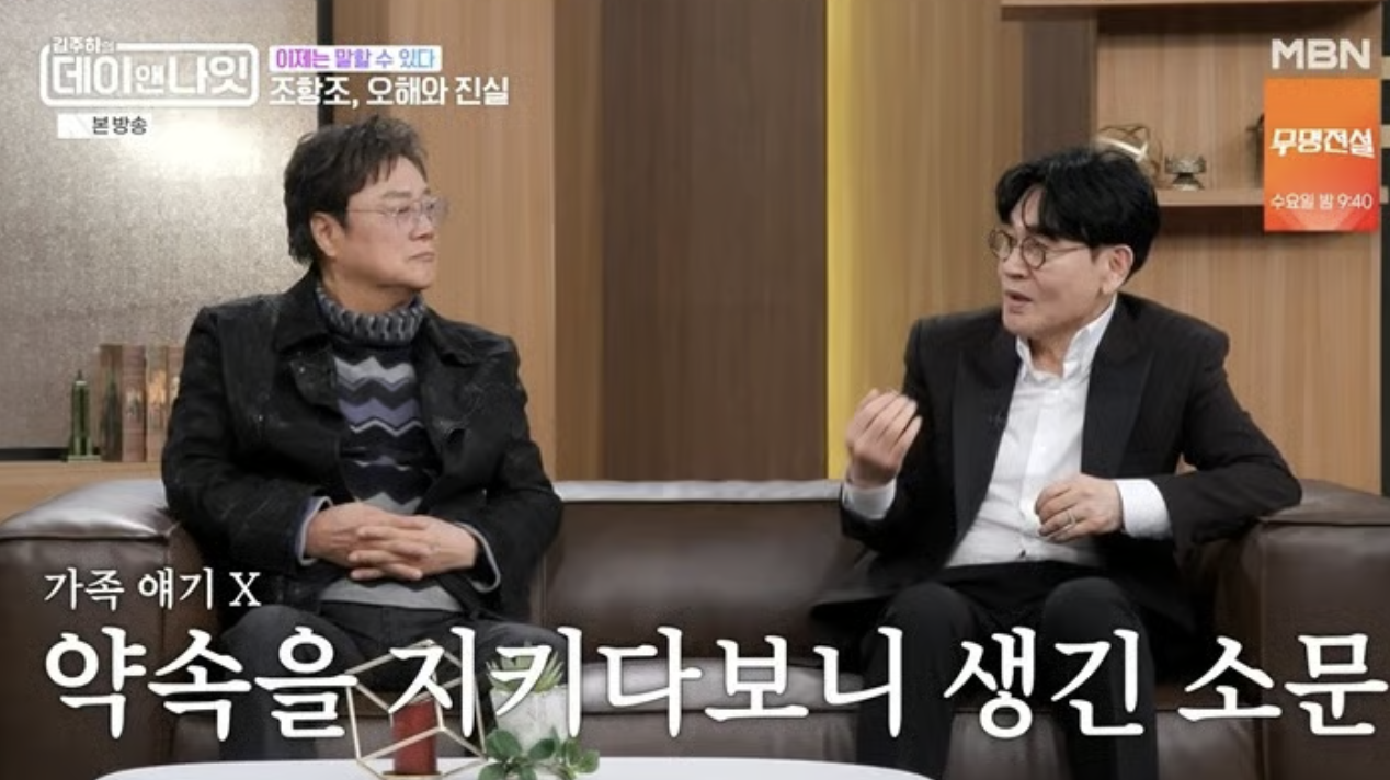 조항조 가족 관련 소문 해명 모습