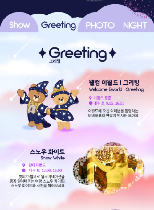 이월드-일루미네이션-프로그램