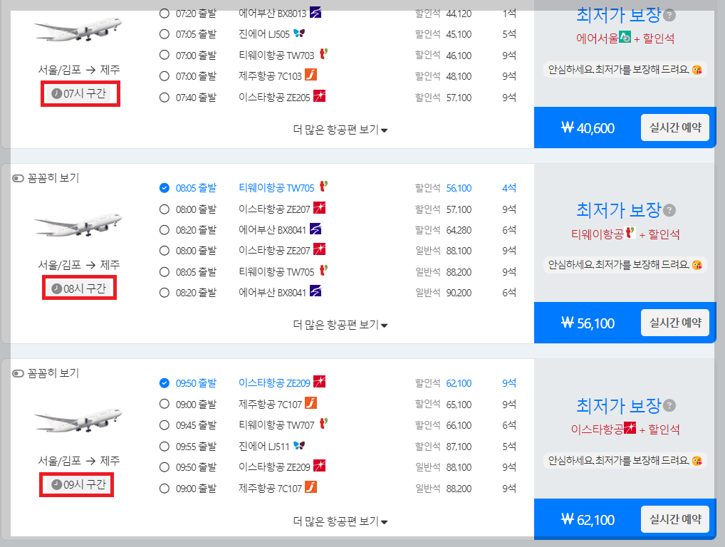 제주렌트카, 항공권 가격비교