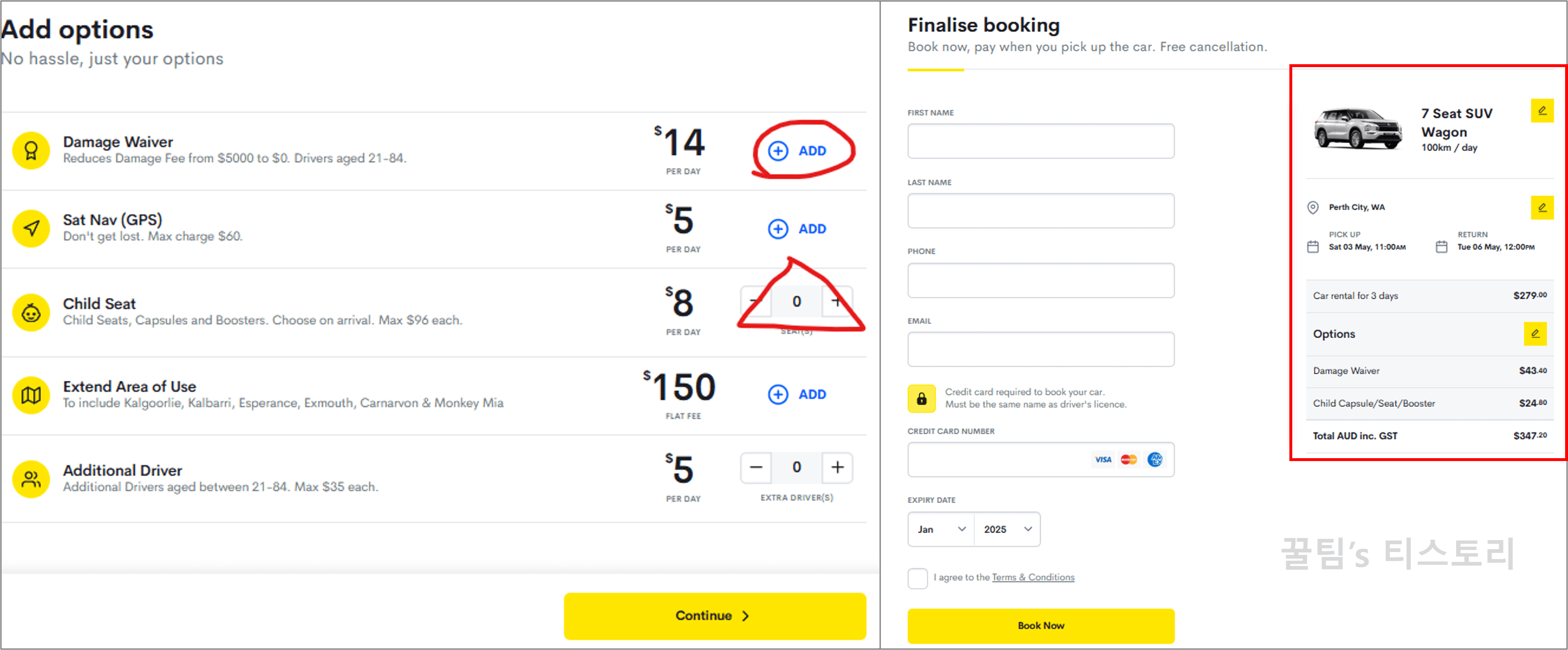 퍼스 렌트 추가 옵션 및 결제