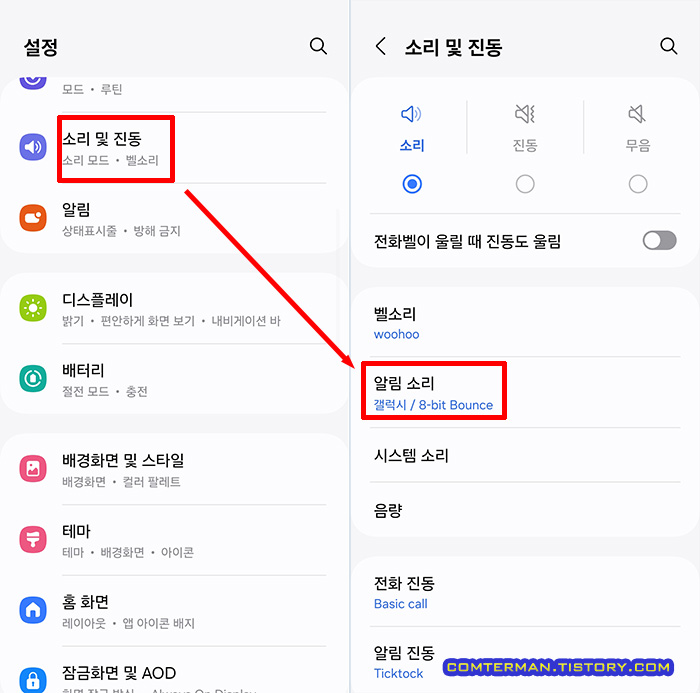 갤럭시 S21 알림 소리 설정