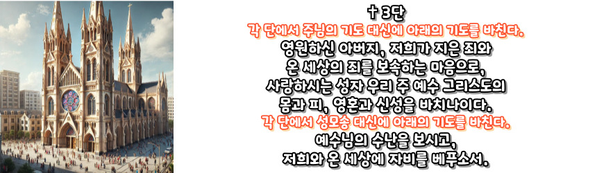 천주교 하느님 자비를 구하는 기도