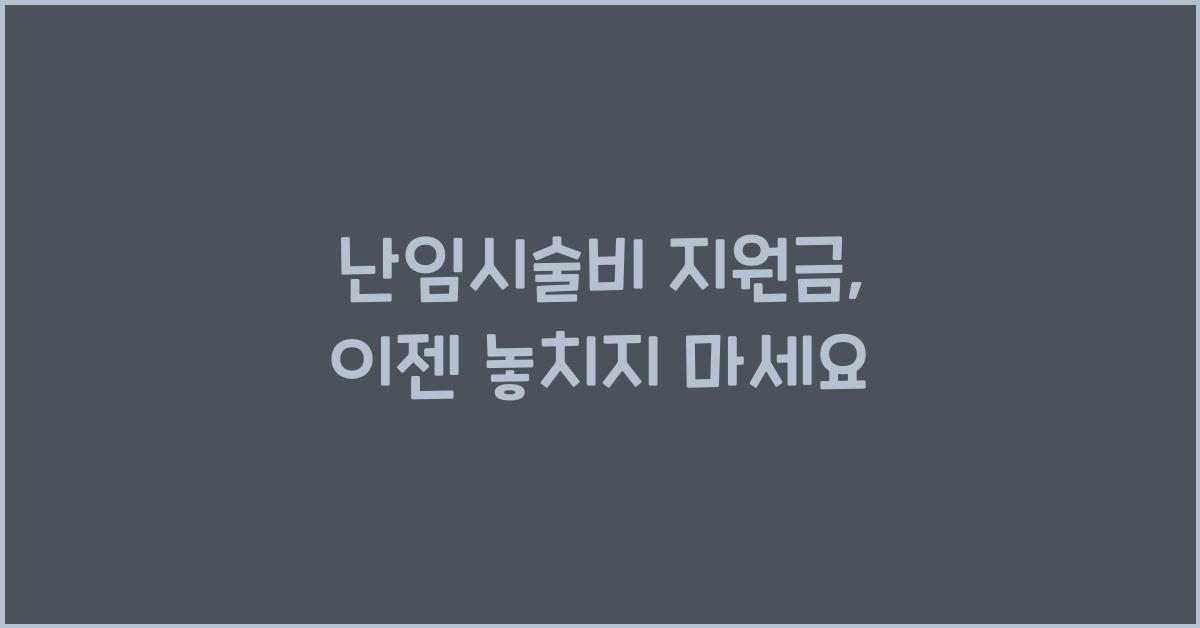 난임시술비 지원금