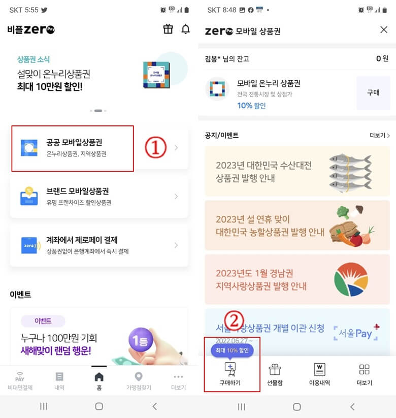 좌측부터 우측사진까지, 모바일상품권을 구매하는 위치에 빨간색으로 직사각형모양으로 표시하고 화면 하단 좌측에 위챃ㄴ "구매하기" 버튼 화면캡쳐 사진
