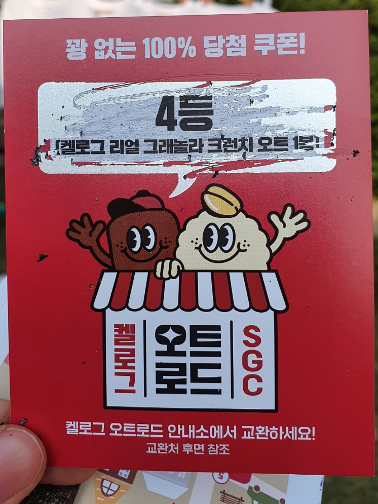 연희동-켈로그-오트로드-리얼그래놀라-크런치오트