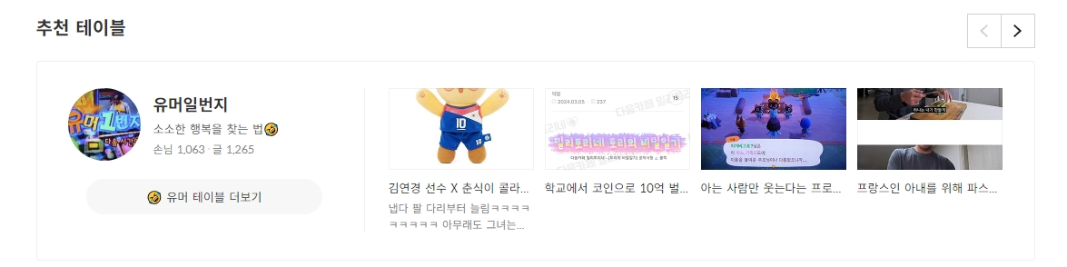 다음 카페의 '테이블' 기능 소개 화면