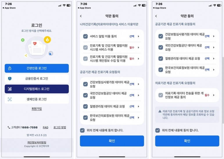 나의 건강기록 어플