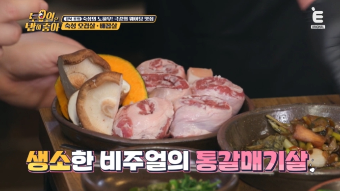 토밥즈-포항-통갈매기살