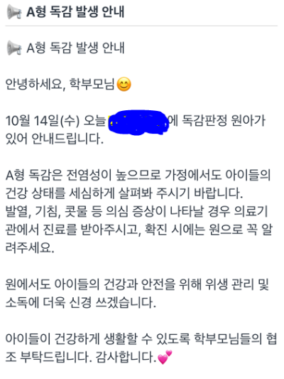 아기 A형 독감 잠복기와 전염 기간, 어린이집 같은 반 확진 시 등원 기준