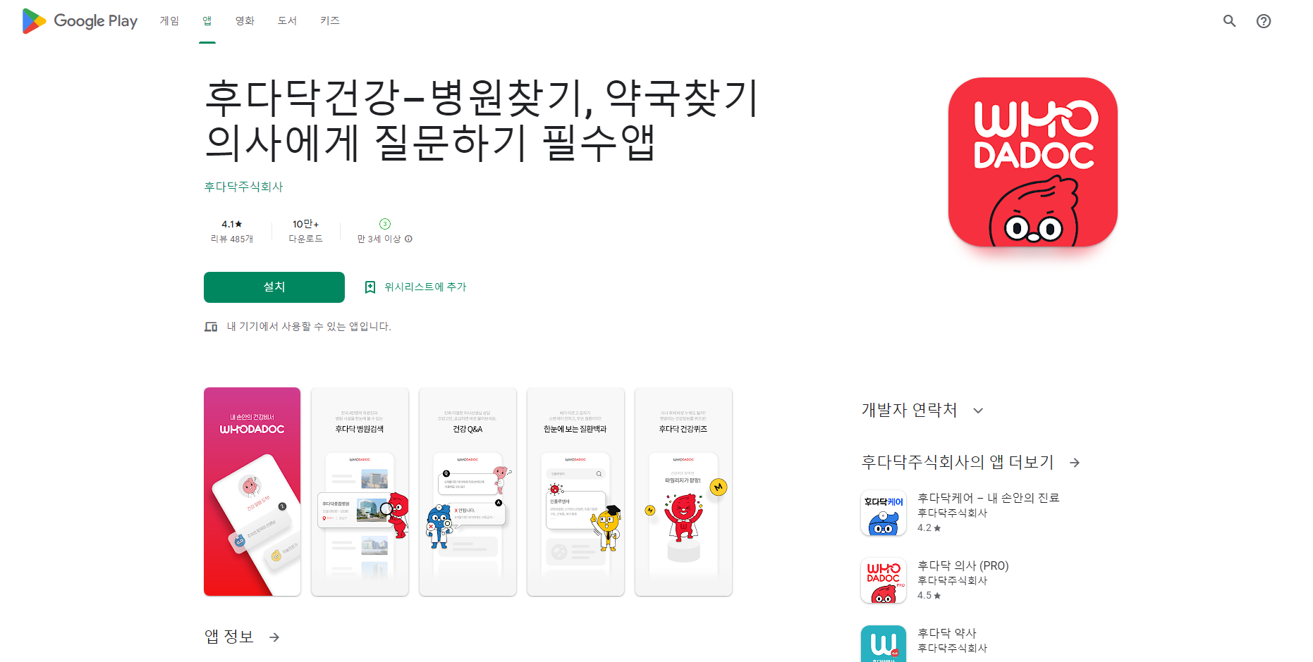 후다닥건강, 병원찾기, 약국찾기, 의사에게 질문하기