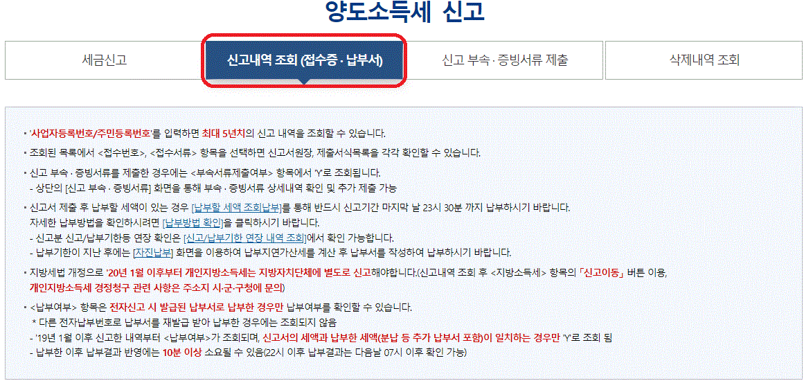 비상장주식 양도소득세의 지방세 납부를 위한 절차를 보여주는 사진입니다.