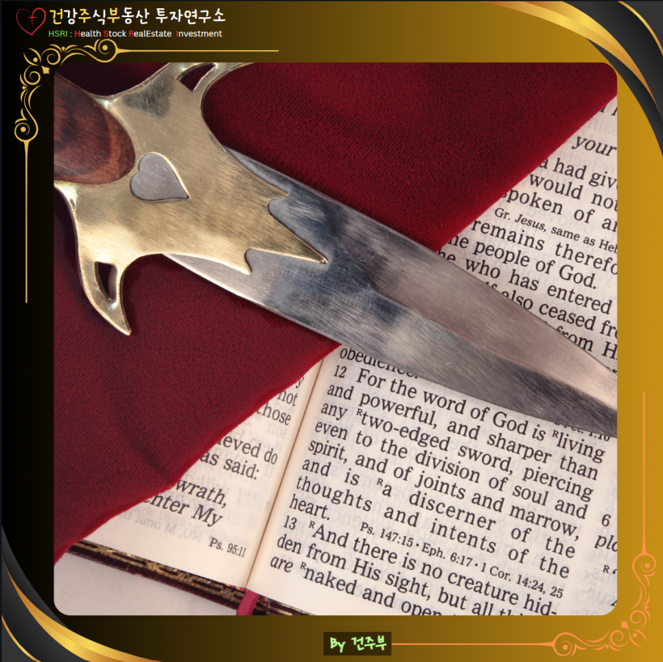 히브리서 4장 묵상 : 오늘, 하나님 말씀에 순종하여 영원한 안식에 들어가자

(글 그림 : 건주부, 그림 출처 : Canva)