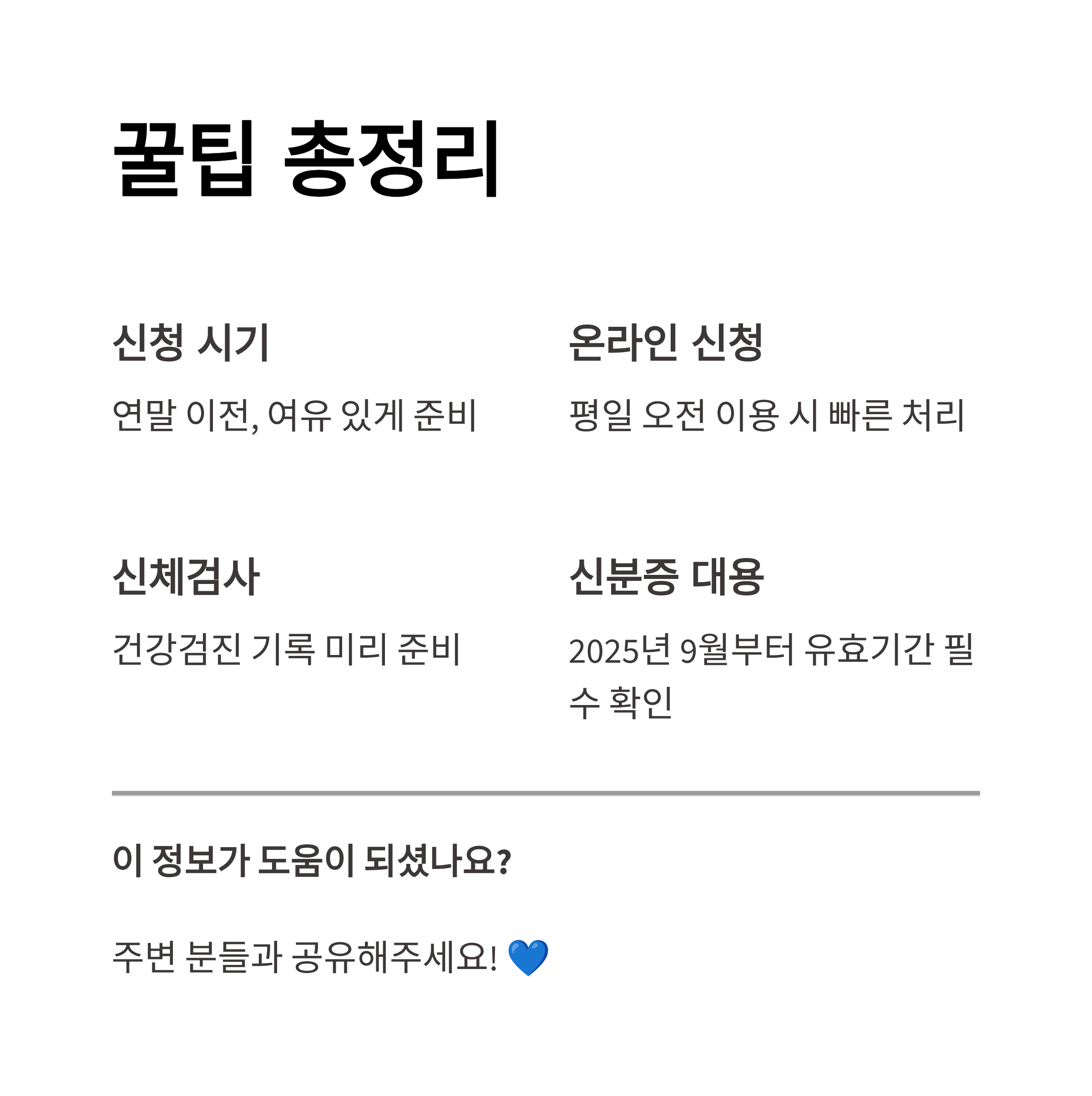 운전면허증 갱신, 2025년부터 이렇게 안 하면 큰일 납니다