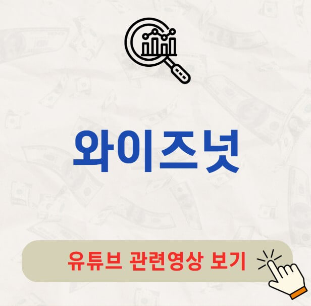 와이즈넛 공모주 수요예측