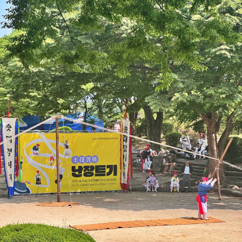 진주성 야외공연장 솟대쟁이 놀이 '난장트기'공연 살판