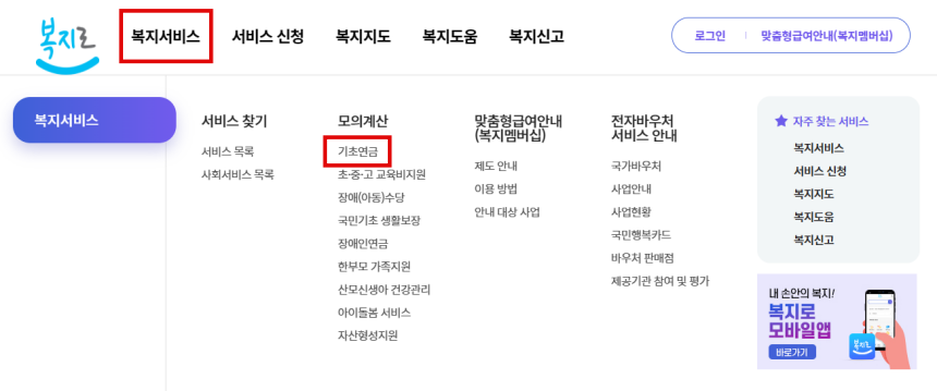 복지로-기초연금-모의계산