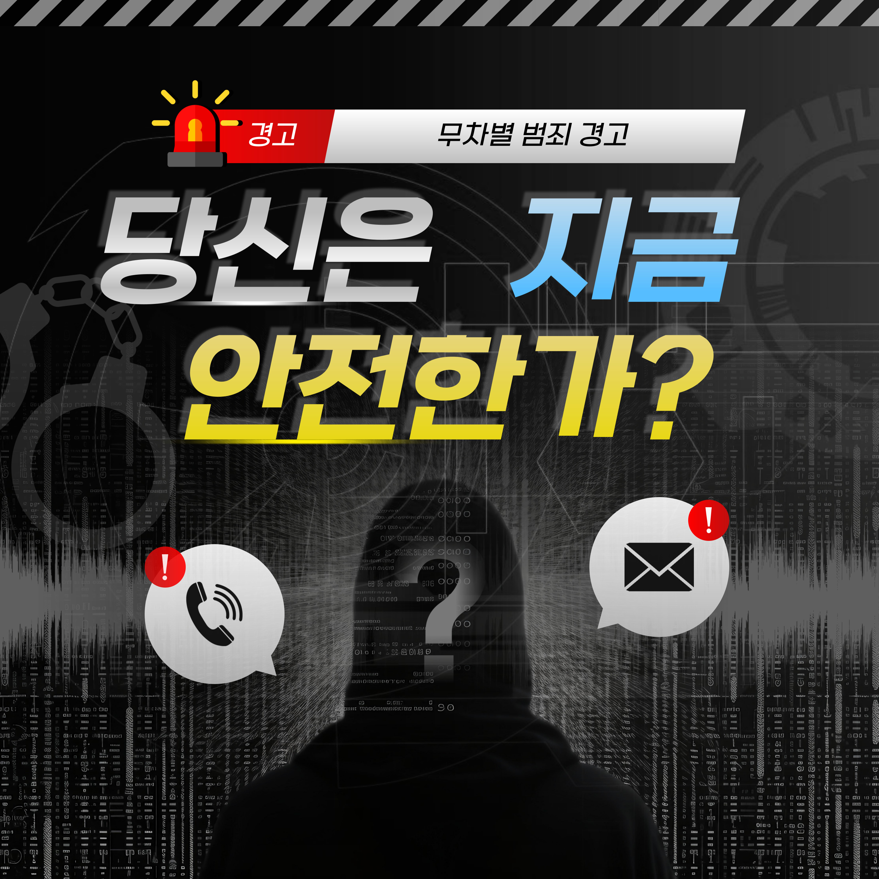 무차별 범죄 왜 증가하는가?