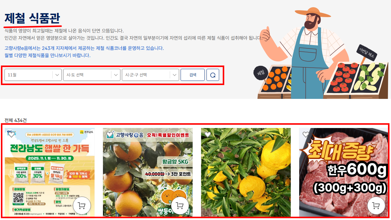 고향사랑기부제