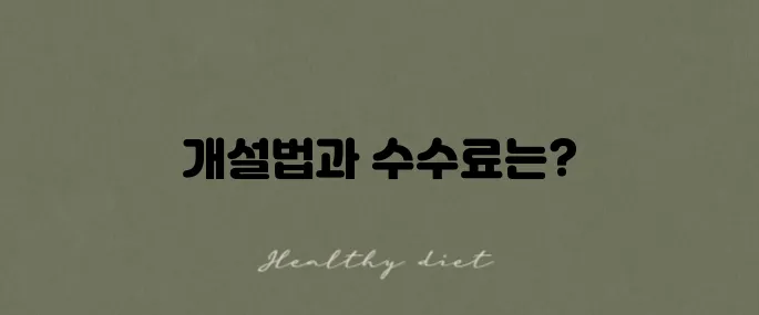 신한은행 외화체인지업 외화통장 개설 방법과 수수료를 알아보세요, 삼성증권 연계 방법도 포함되어 있습니다!