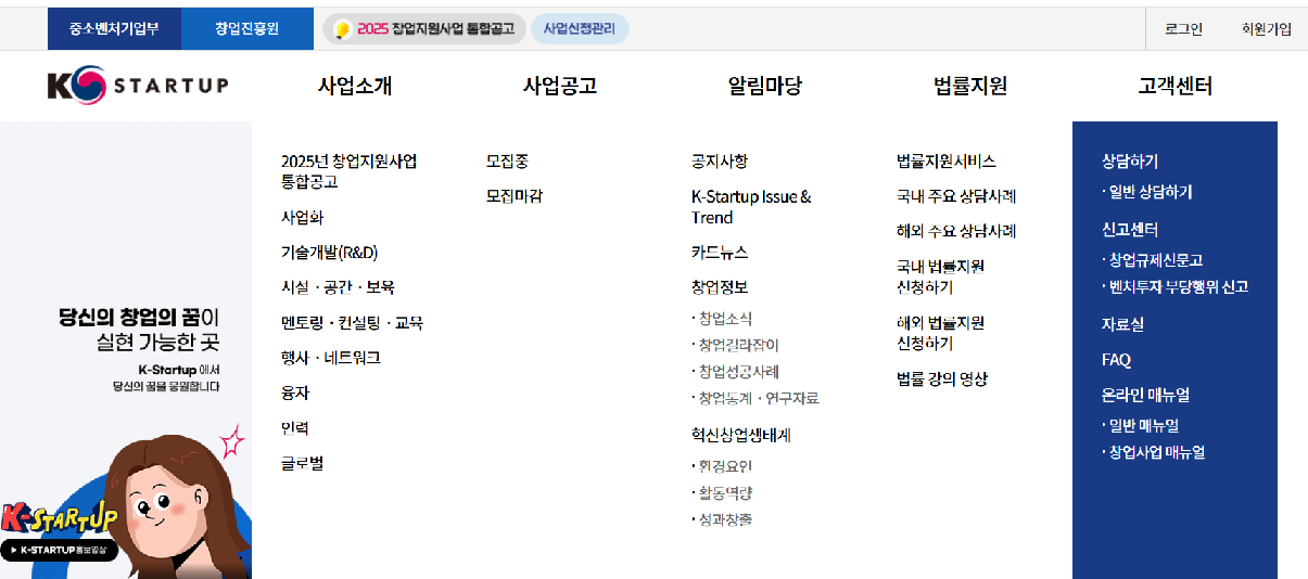 2025청년창업 정부지원금
