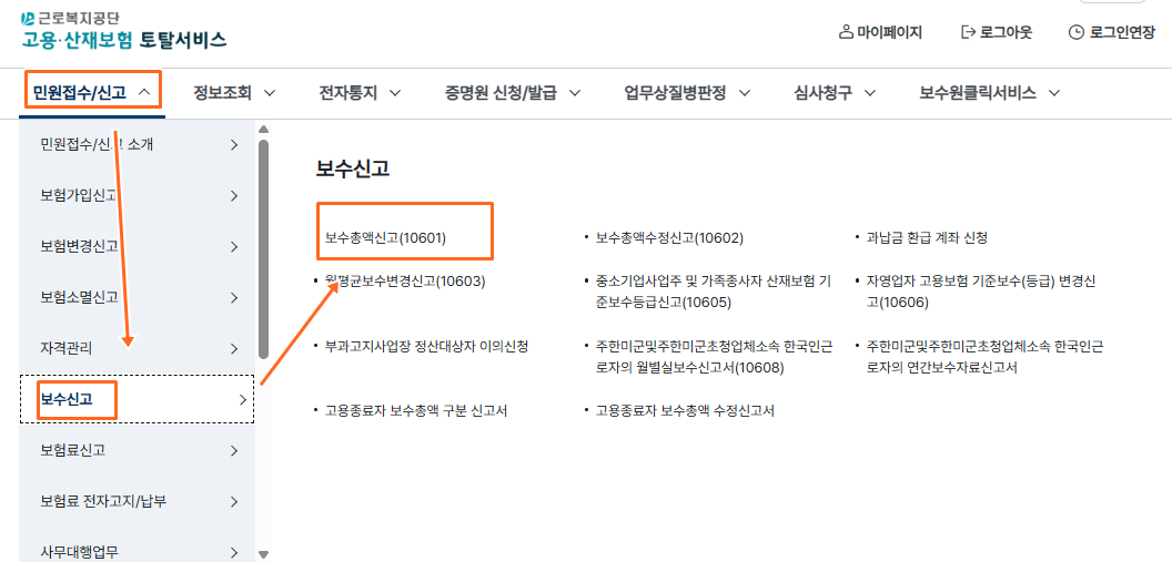 보수총액신고