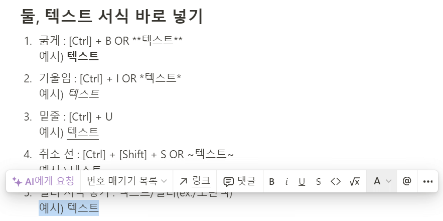 노션-텍스트-서식-단축키
