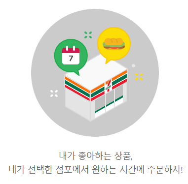 세븐일레븐