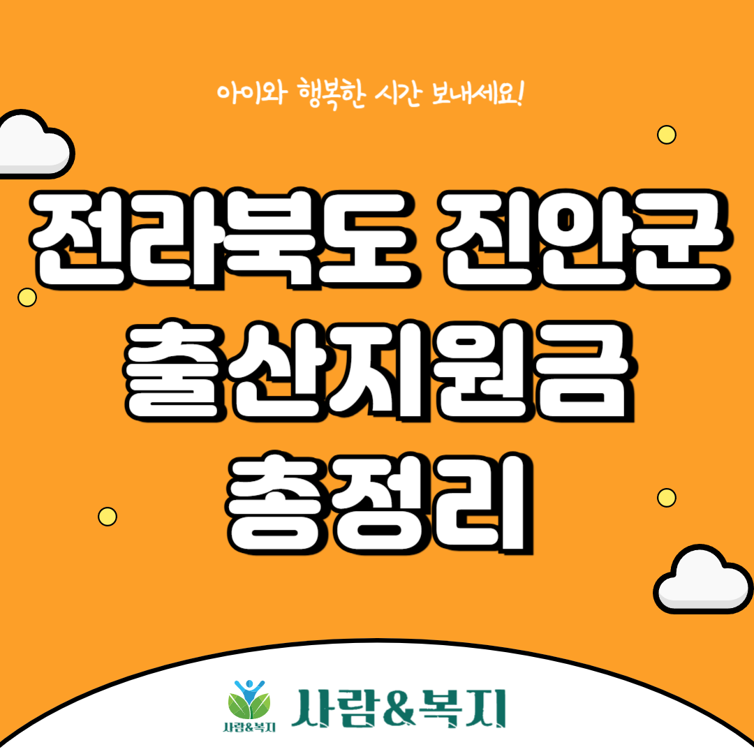 진안군 출산지원금