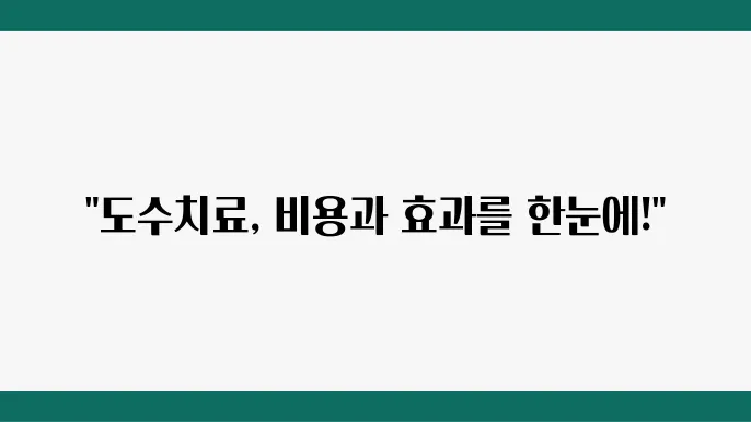도수치료 시 주의할 점